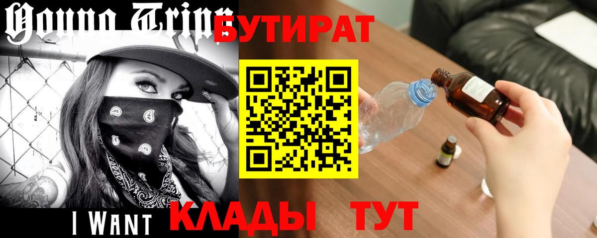 Симферополь  Бутират  Вход с VPN  Бутират 99% 