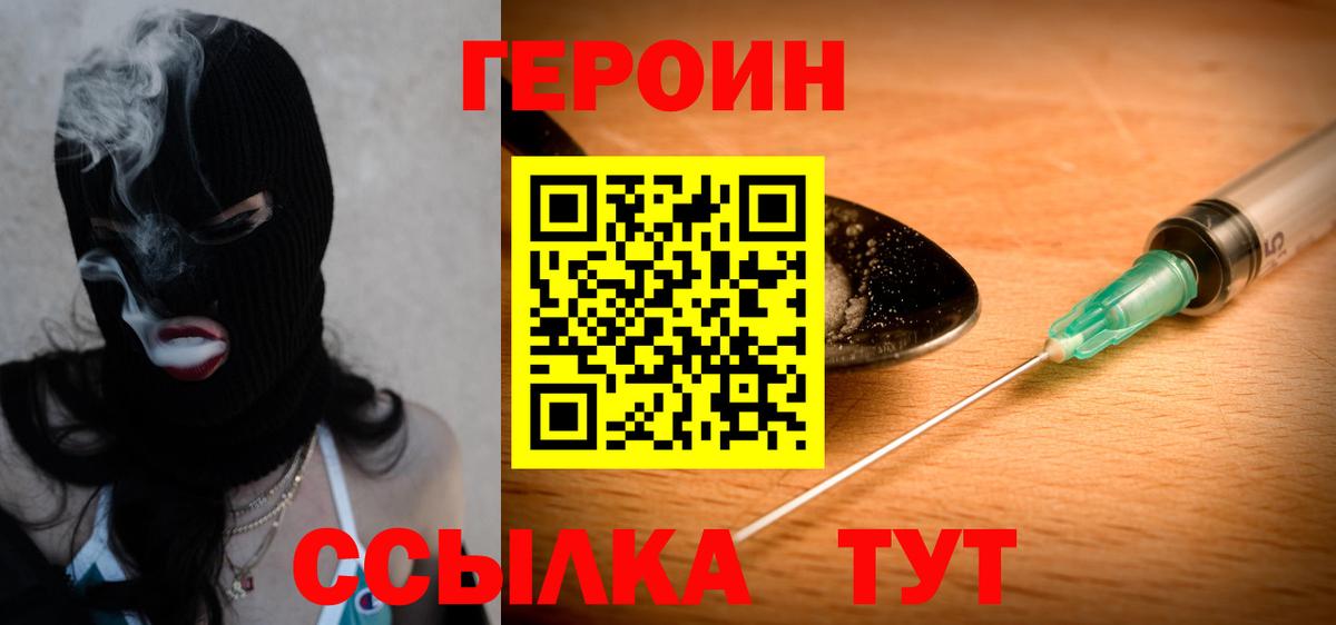 ГЕРОИН Heroin Симферополь