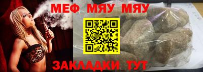 мяу мяу кристалл Бузулук