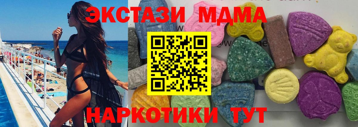 МДМА  MDMA кристаллы  Симферополь  Вход с VPN  MDMA crystal 