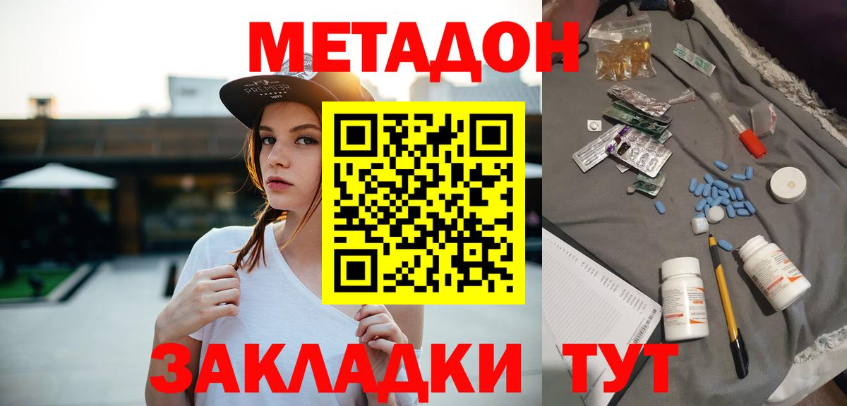 Симферополь  Метадон мёд  Вход с VPN 